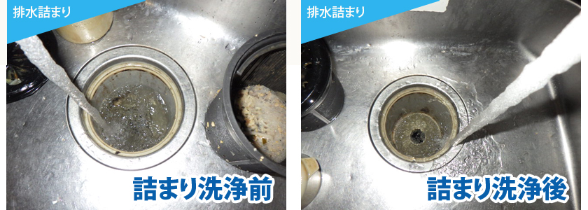 排水詰まりBEFORE/AFTER2
